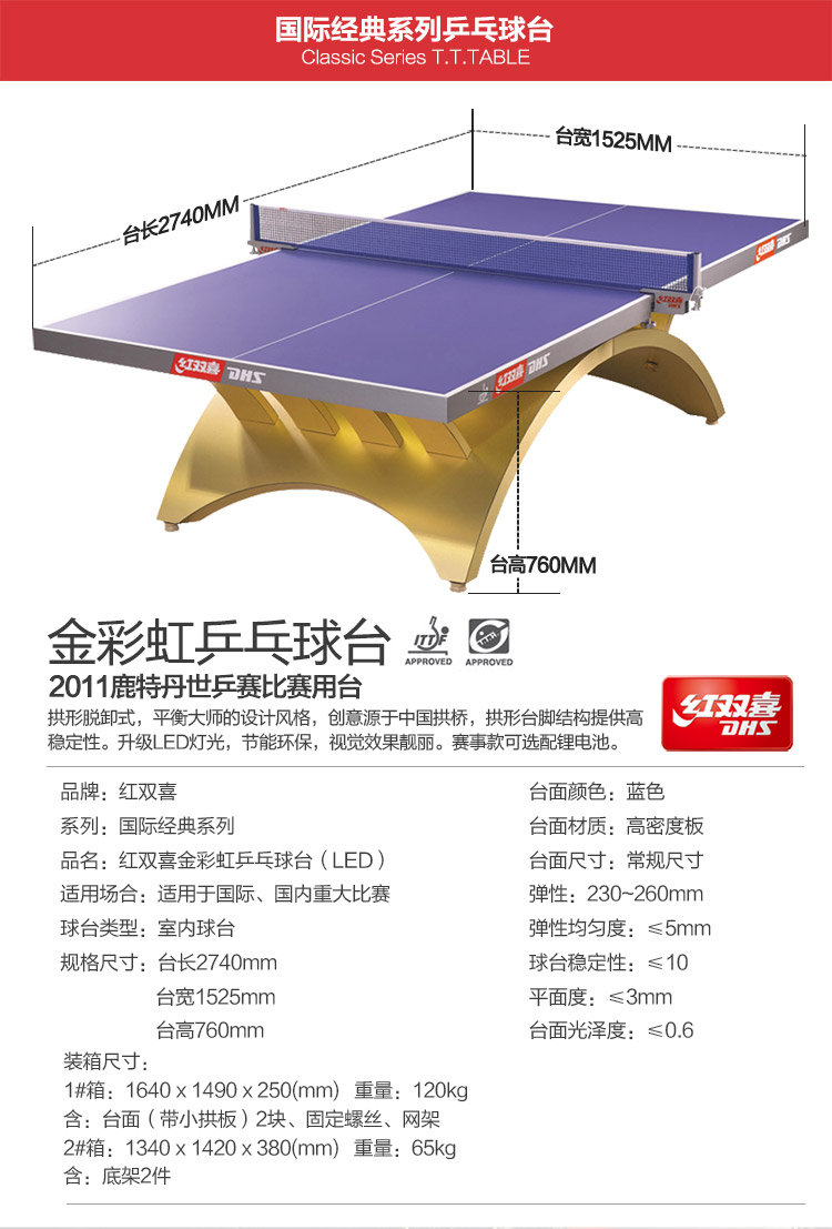 金彩虹乒乓球台_红双喜乒乓球桌_比赛专用乒乓球台-广西KS娱乐官网体育健身器材有限公司