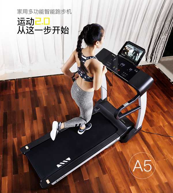 KS娱乐官网A5智能跑步机SH-T5500
