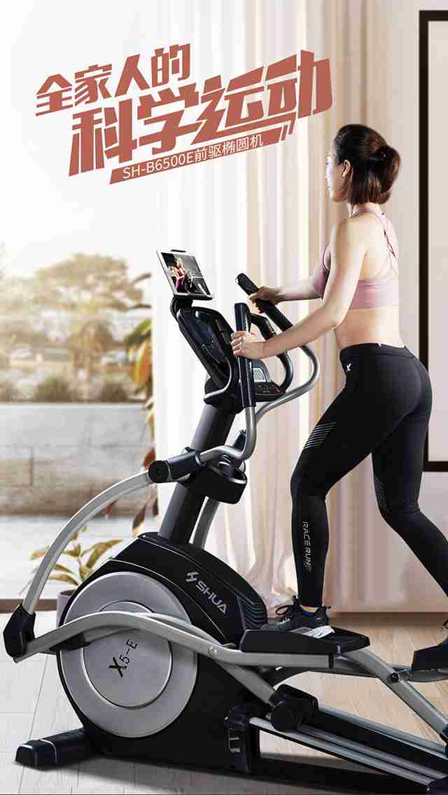KS娱乐官网健身器材-家用椭圆机SH-B6500E KS娱乐官网健身器材-家用椭圆机SH-B6500E