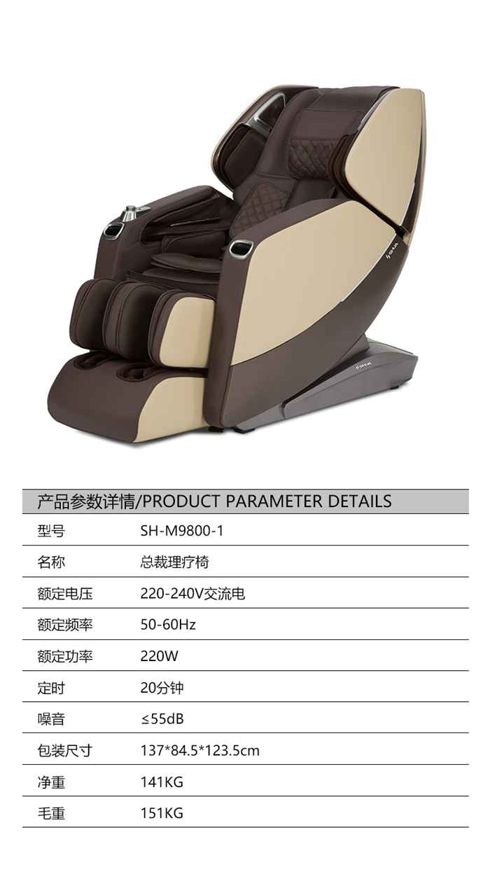 KS娱乐官网健身器材-总裁按摩椅SH-M9800-1