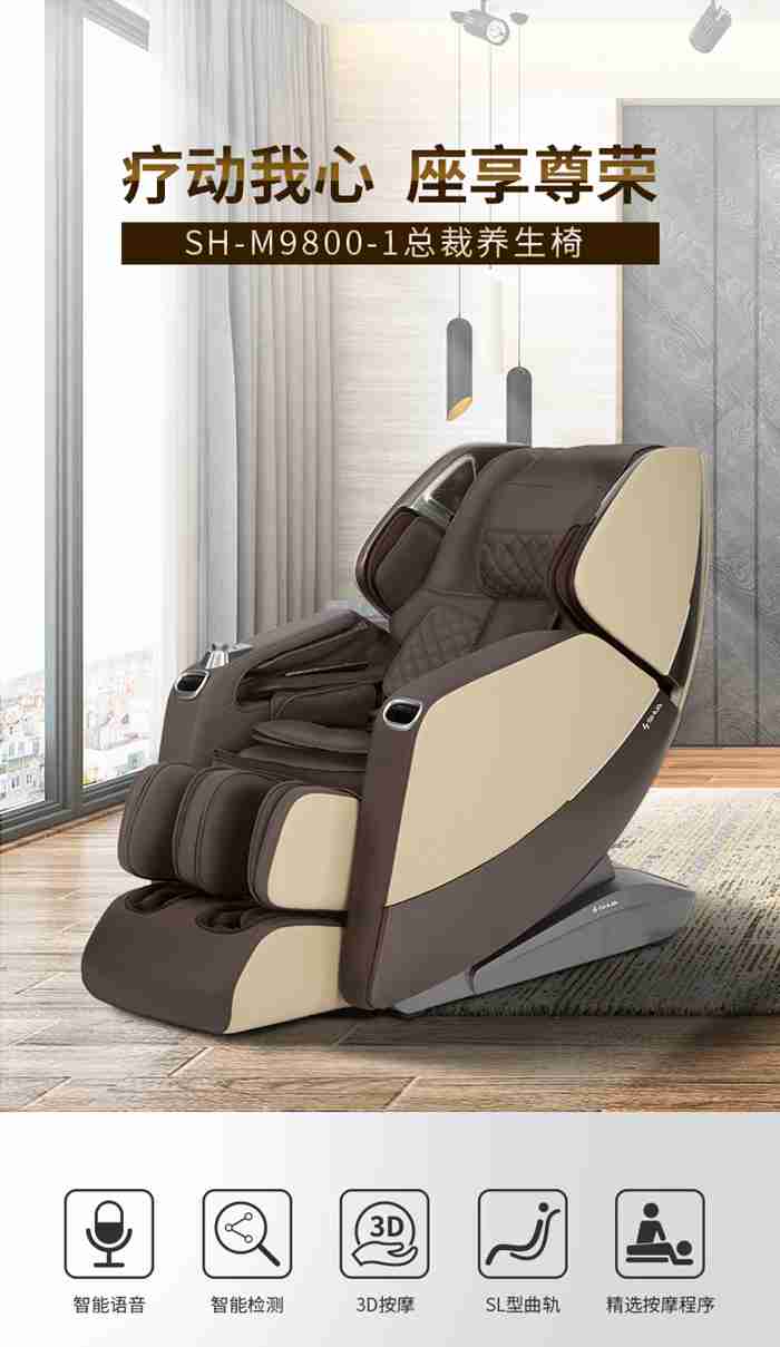 KS娱乐官网健身器材-总裁按摩椅SH-M9800-1