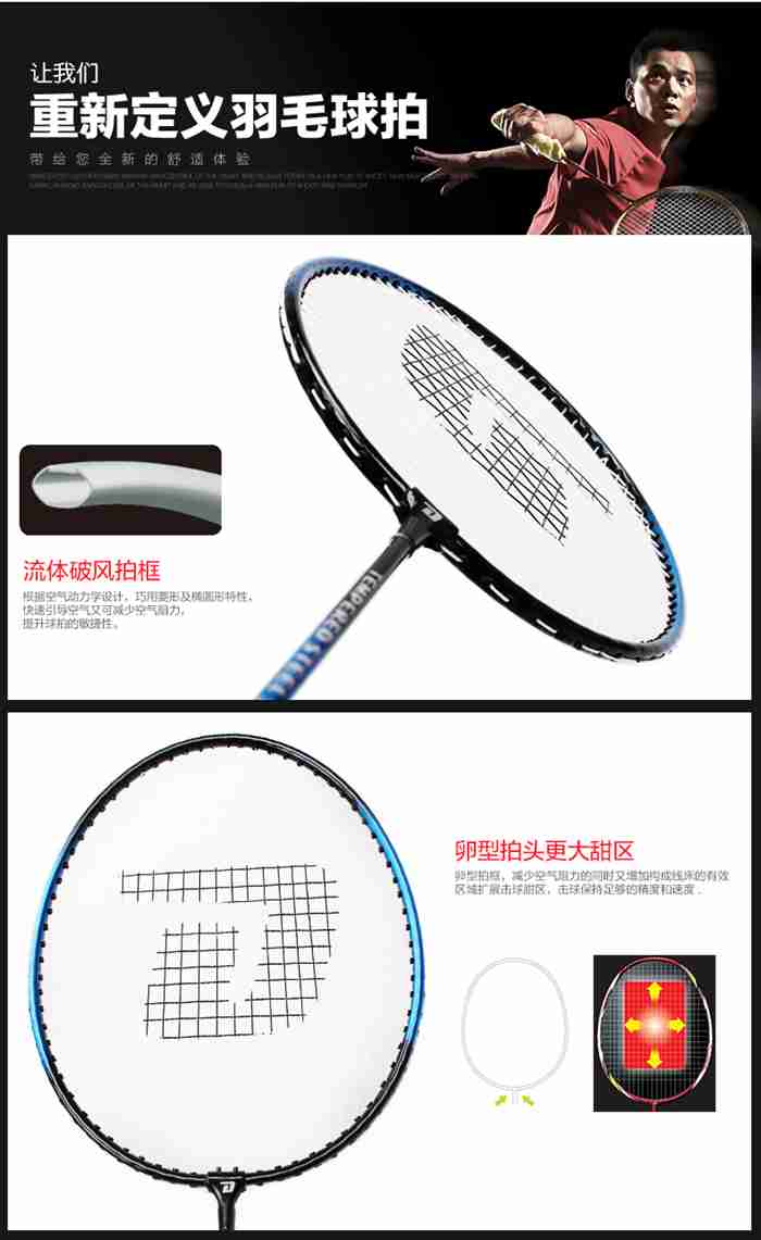 广西KS娱乐官网体育-羽毛球拍