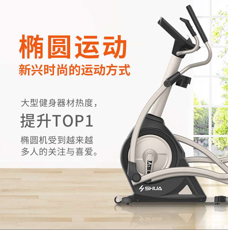 家用椭圆机SH-B5101E-广西KS娱乐官网体育健身器材有限公司