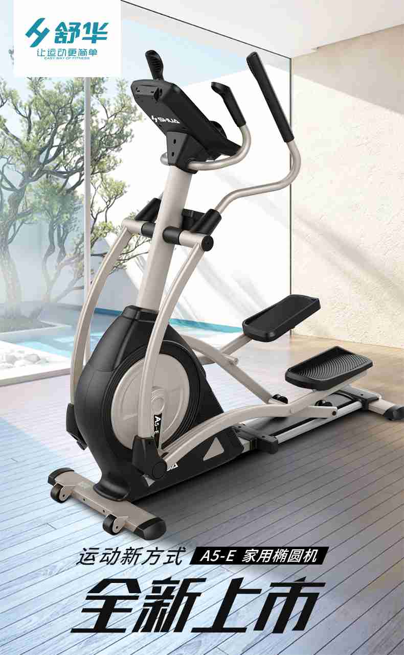家用椭圆机SH-B5101E-广西KS娱乐官网体育健身器材有限公司
