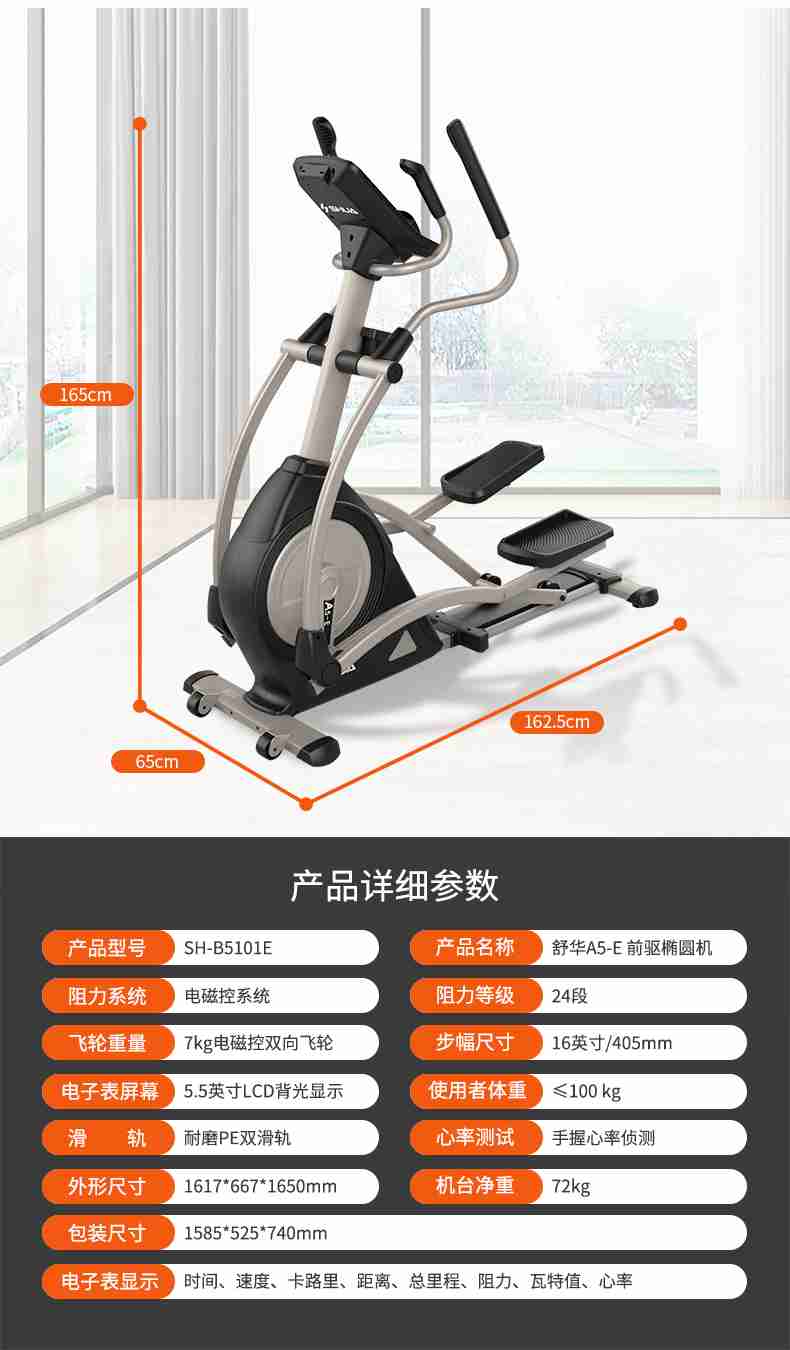 家用椭圆机SH-B5101E-广西KS娱乐官网体育健身器材有限公司