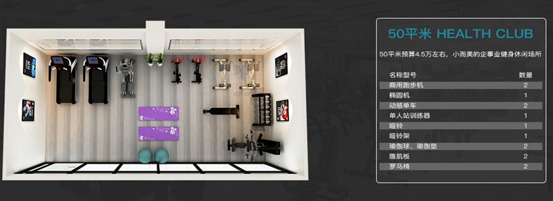 50平方健身室-KS娱乐官网健身器材企事业健身解决方案 50平方健身室-KS娱乐官网健身器材企事业健身解决方案