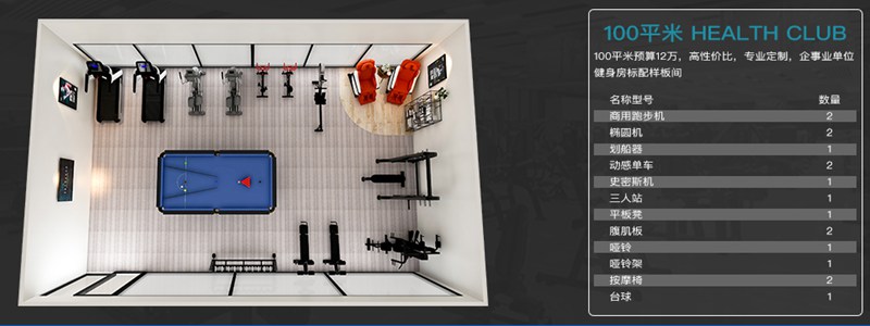 100平方健身室-KS娱乐官网健身器材企事业健身解决方案 100平方健身室-KS娱乐官网健身器材企事业健身解决方案