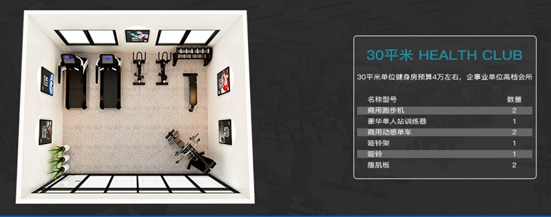 30平方健身室-KS娱乐官网健身器材企事业健身解决方案 30平方健身室-KS娱乐官网健身器材企事业健身解决方案